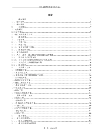 某公寓楼施工组织设计