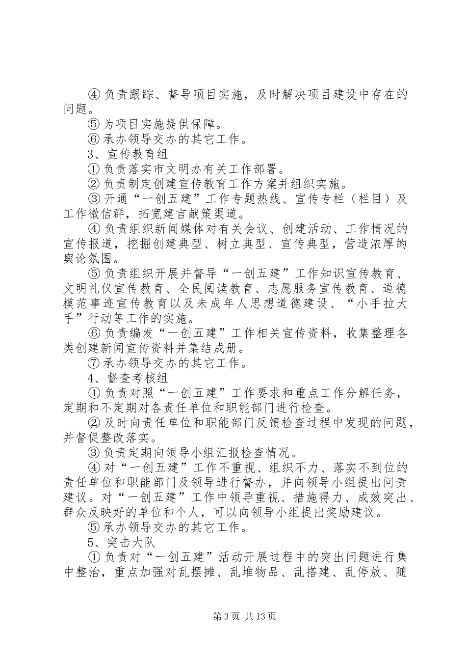 “一创五建”工作方案_第3页