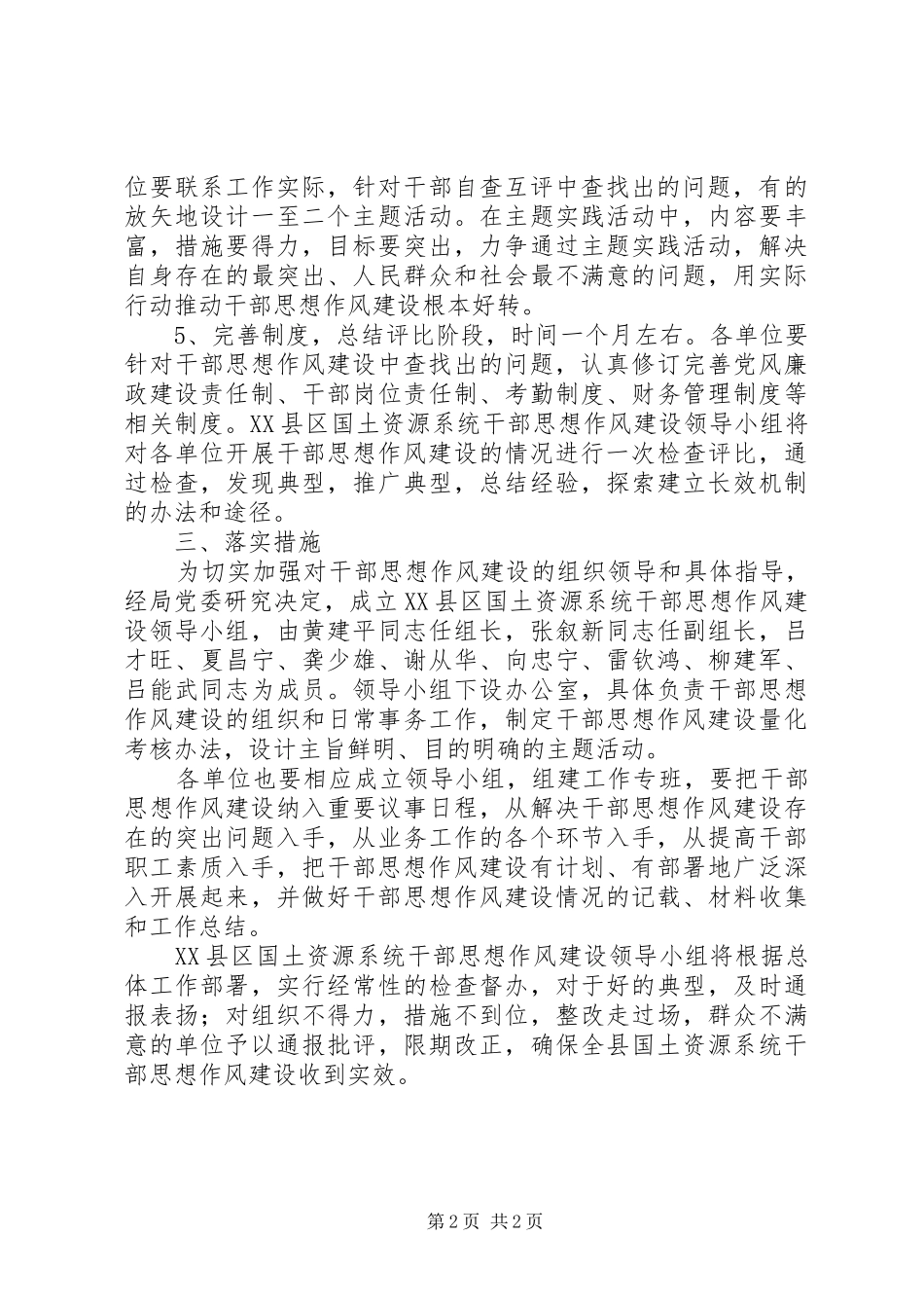 国土资源避干部思想作风建设实施方案_第2页