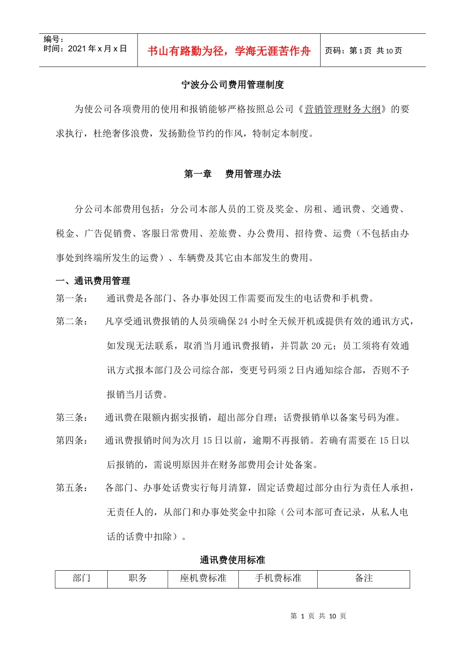 某分公司费用管理制度_第1页