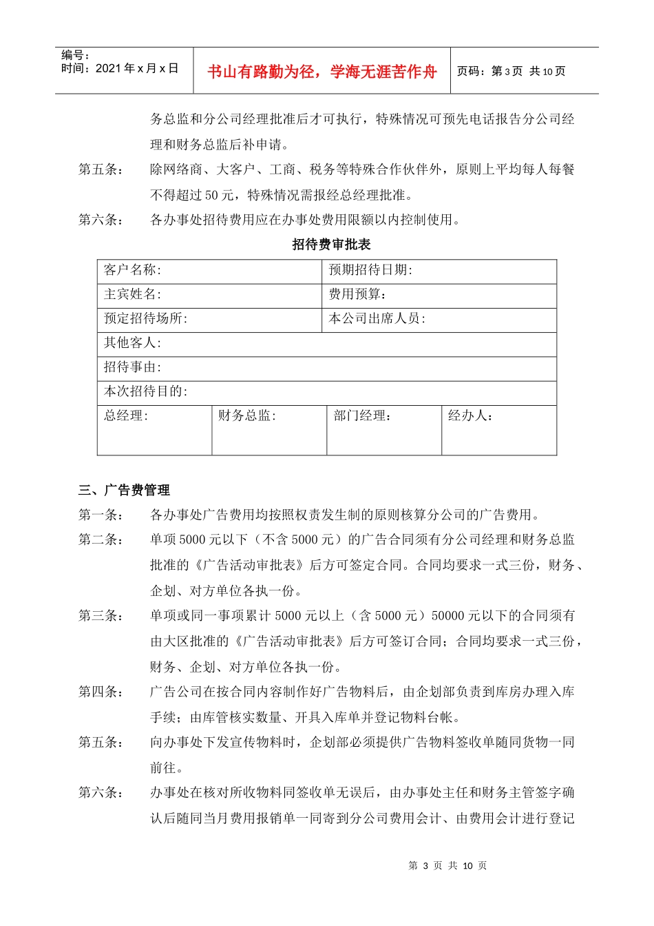 某分公司费用管理制度_第3页