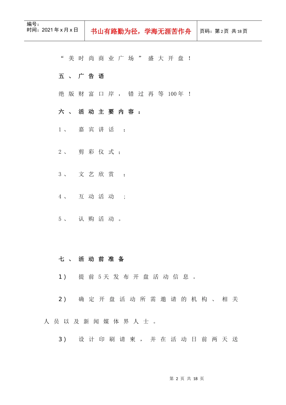 某商业广场开盘活动方案_第2页