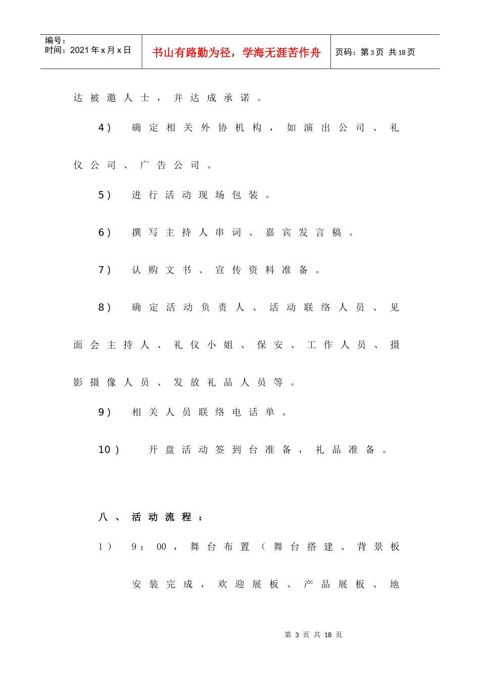 某商业广场开盘活动方案_第3页