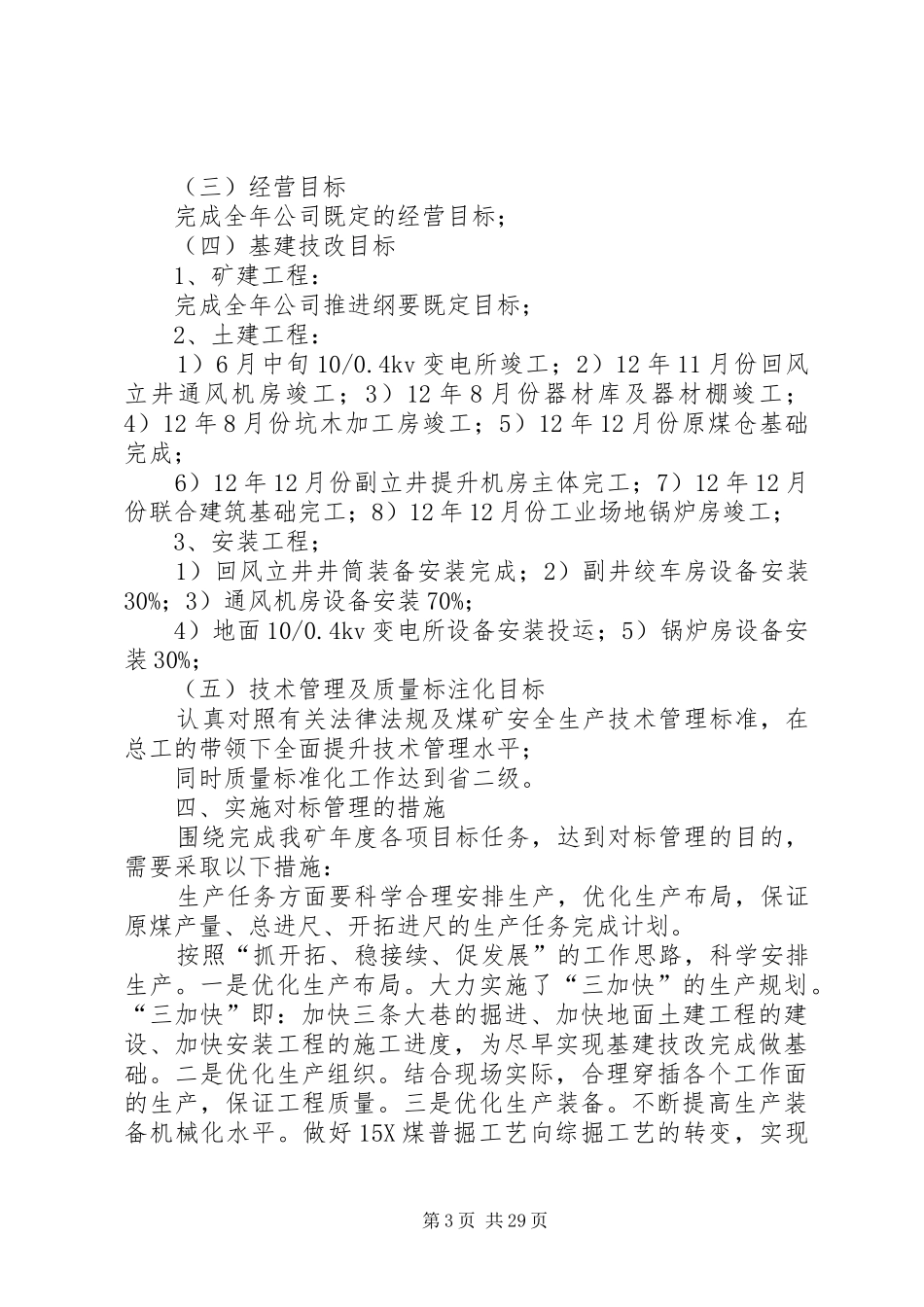 XX煤业公司对标管理方案_第3页