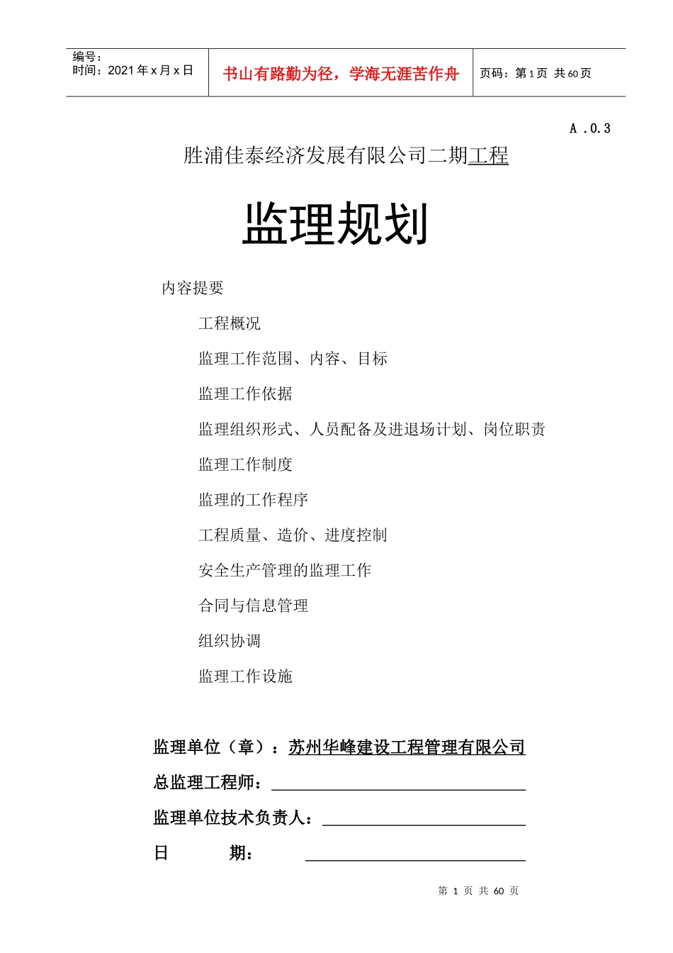 某厂房监理规划教材_第1页
