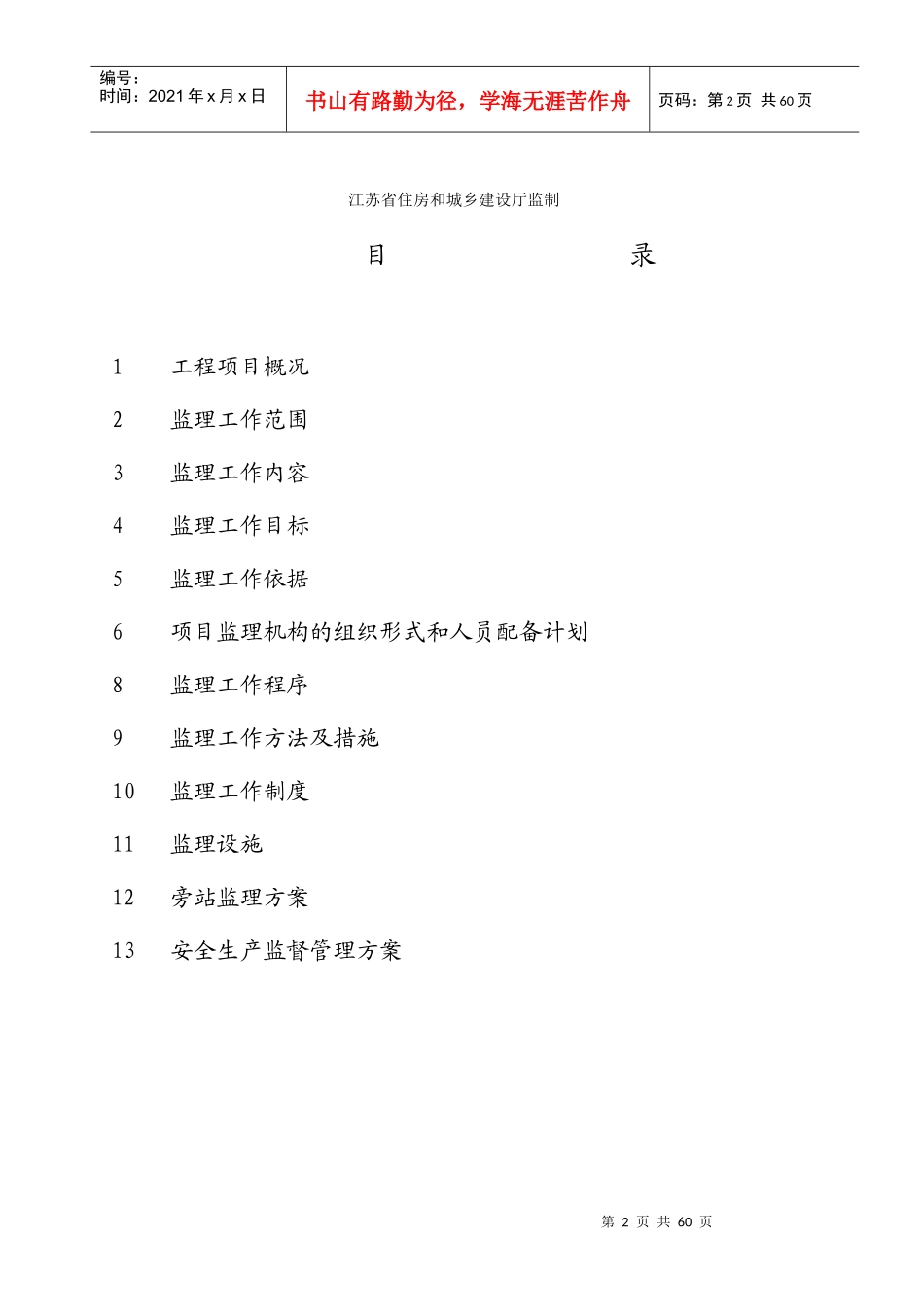 某厂房监理规划教材_第2页