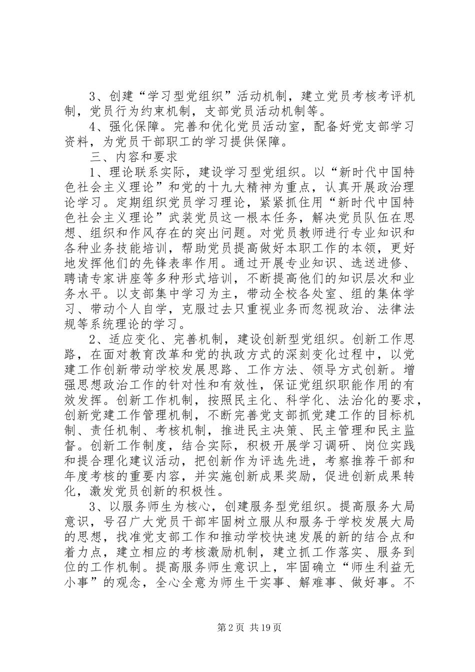 党支部创建学习型、服务型、创新型党组织实施方案（五篇）_第2页