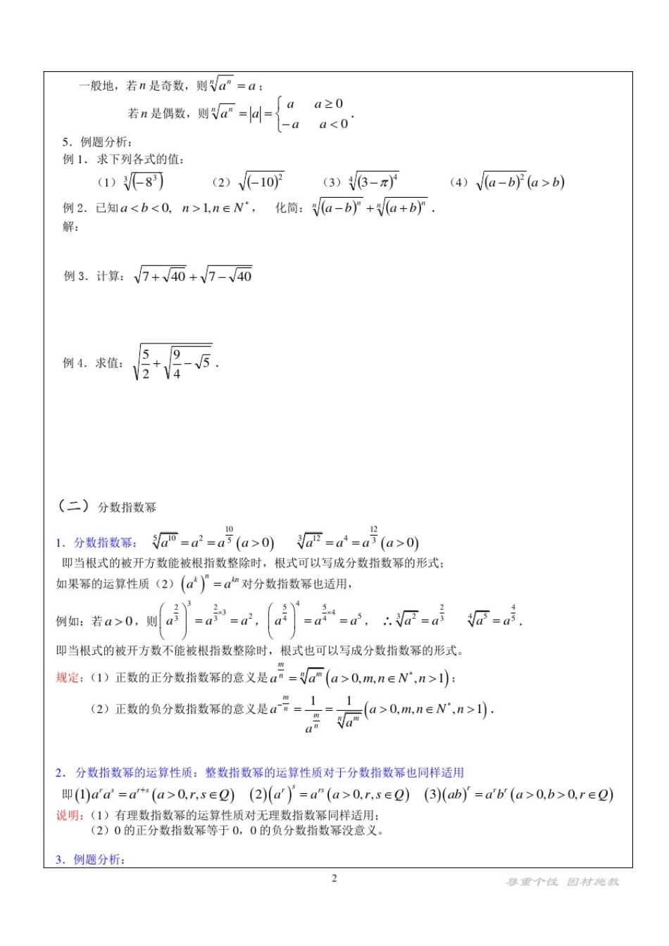 指数函数与对数函数_第2页