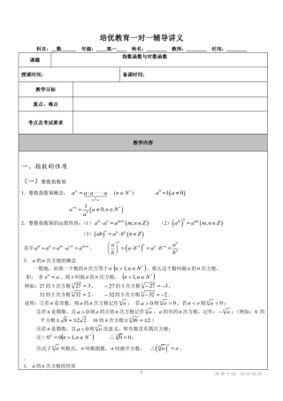 指数函数与对数函数