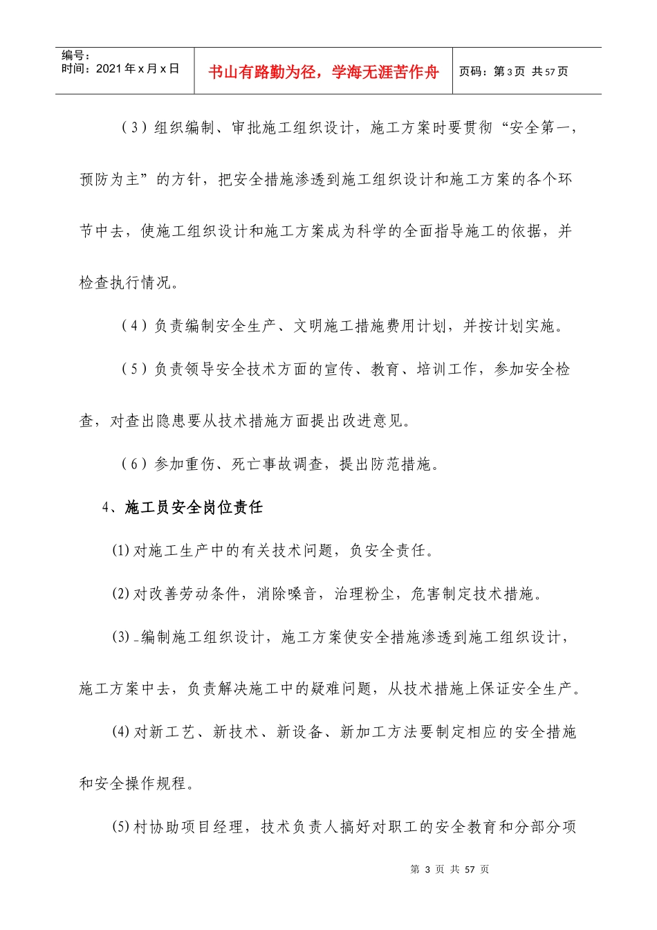 某公司项目部安全管理制度汇编_第3页