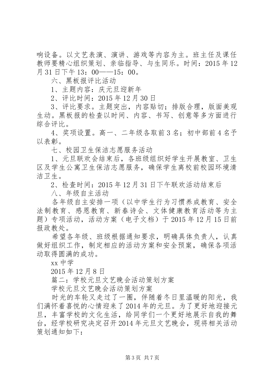 学校“庆元旦，迎新年”系列活动实施方案_第3页