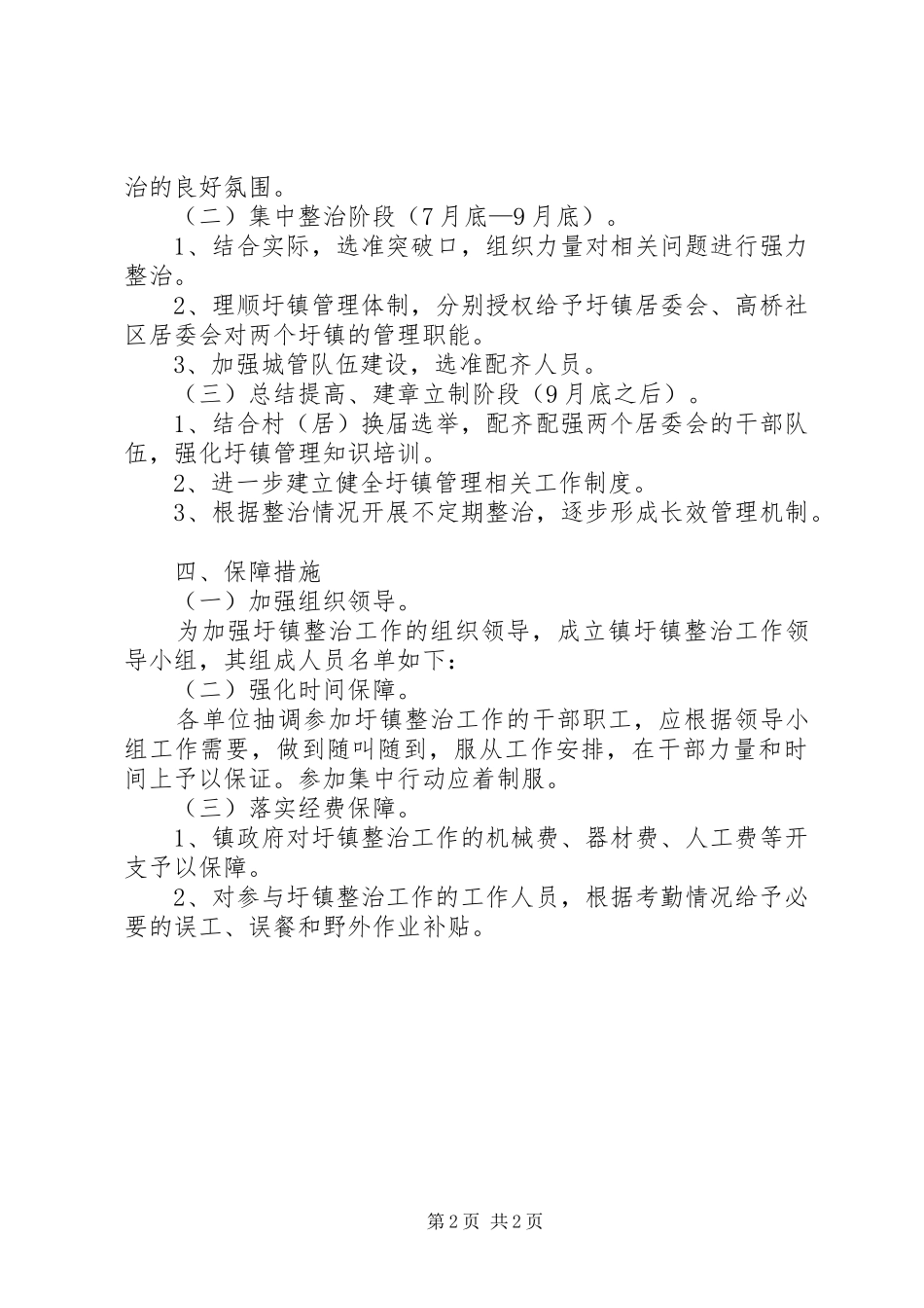 XX年环境秩序整治工作实施方案_第2页