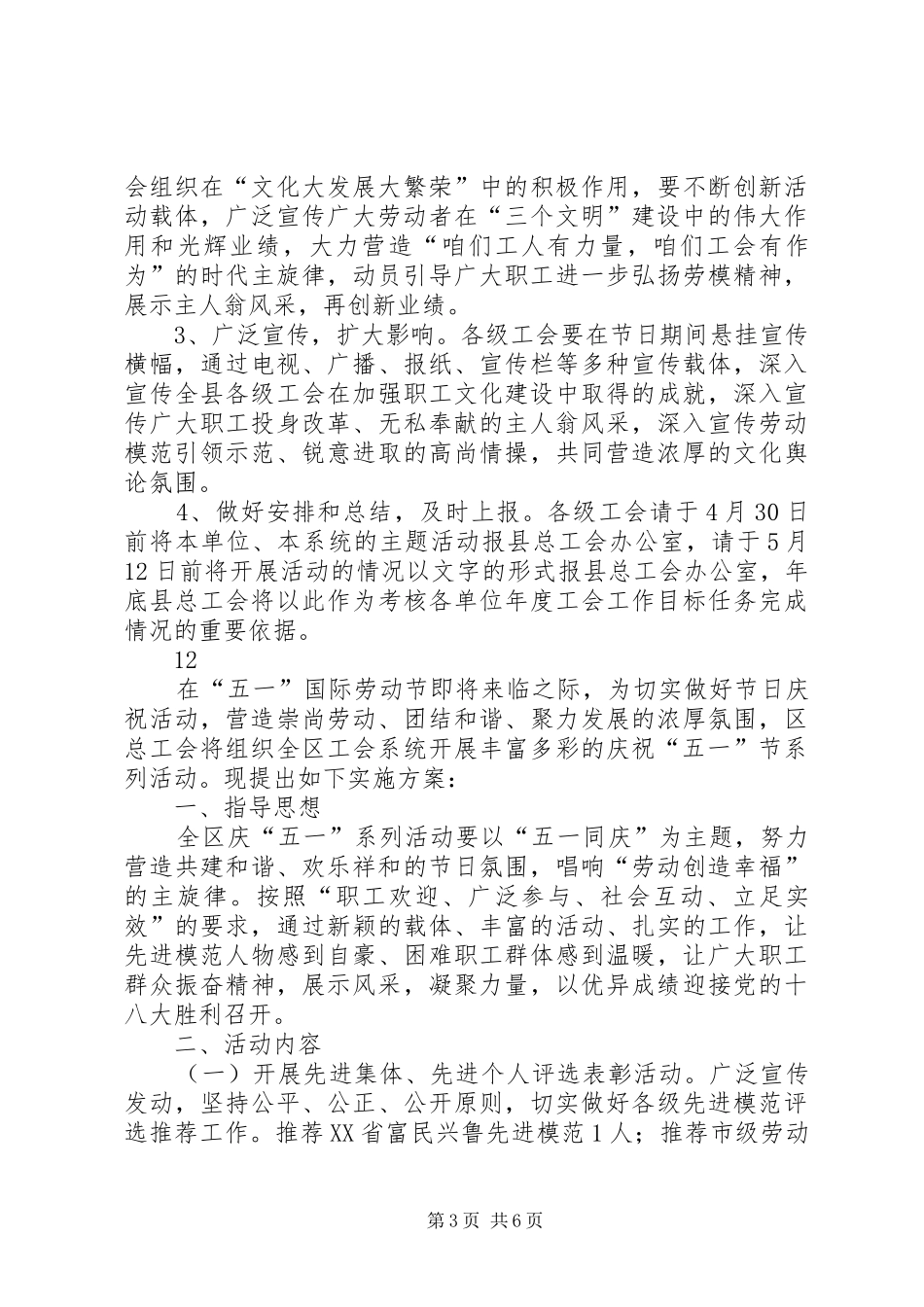 县工会系统庆祝五一劳动节活动实施方案_第3页