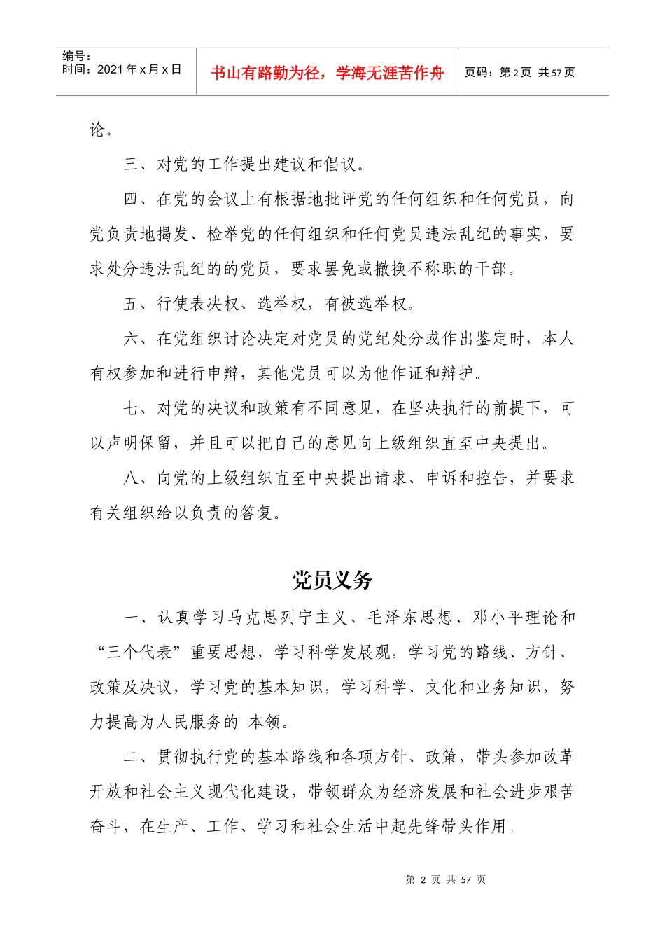 某县妇幼保健所制度汇编_第2页