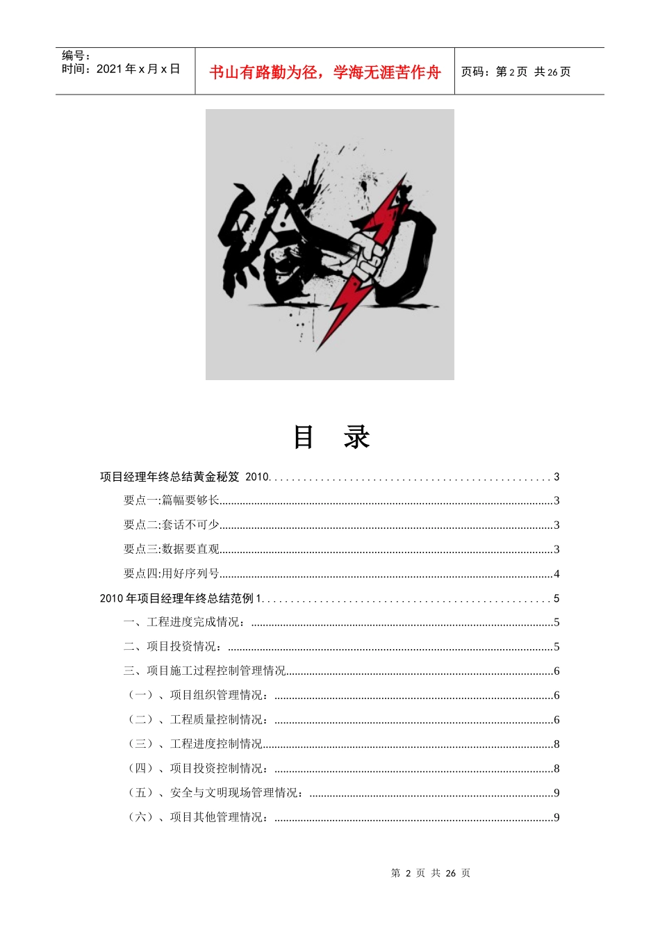 某公司项目经理年终总结报告书_第2页