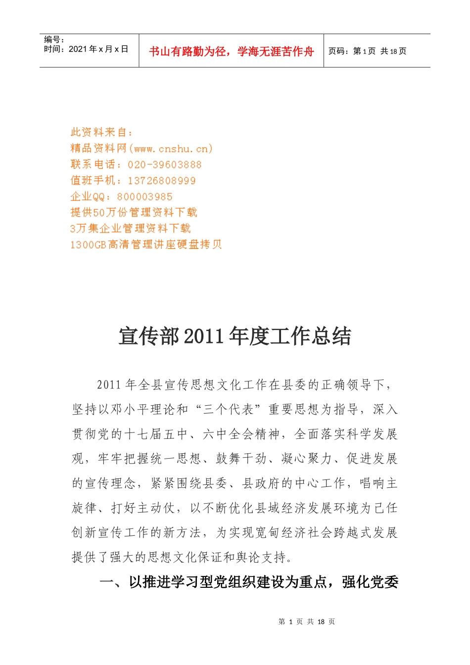 某县宣传部年度工作总结_第1页