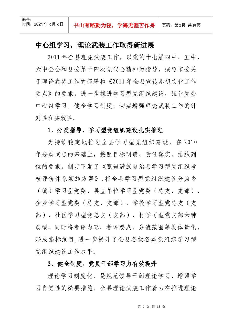 某县宣传部年度工作总结_第2页