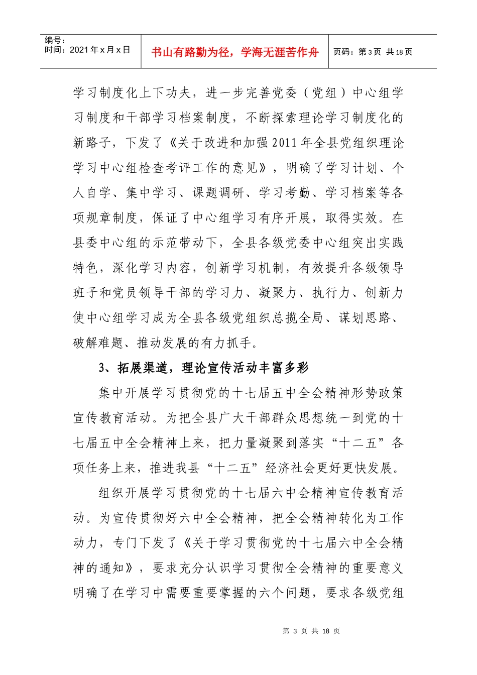 某县宣传部年度工作总结_第3页