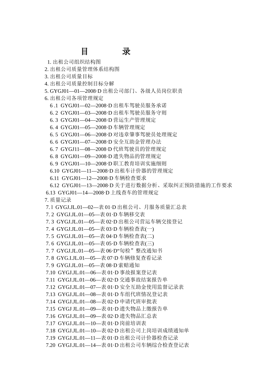 某出租汽车公司工作手册_第2页