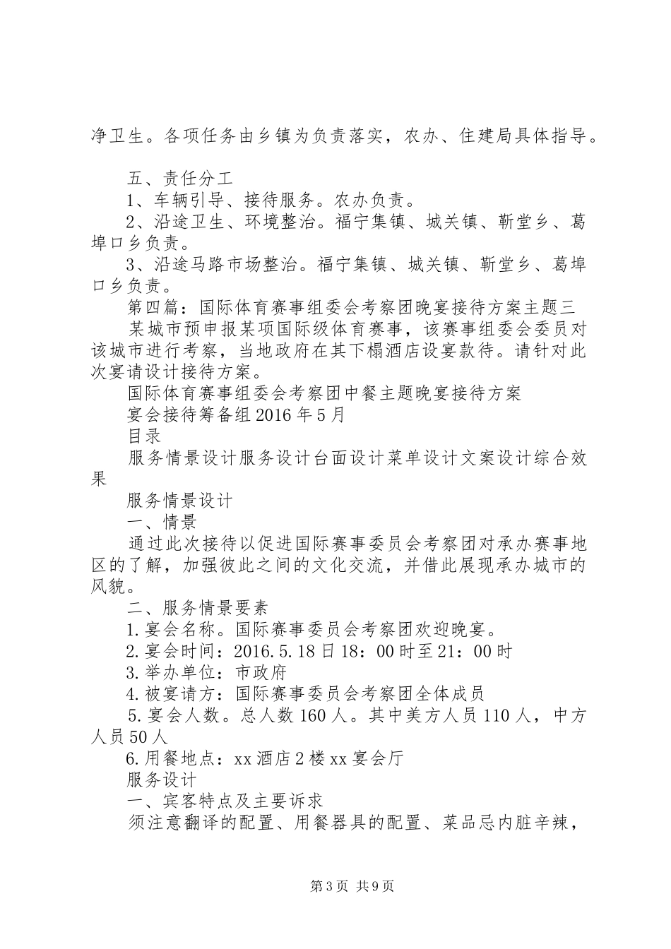 考察团接待实施方案_第3页