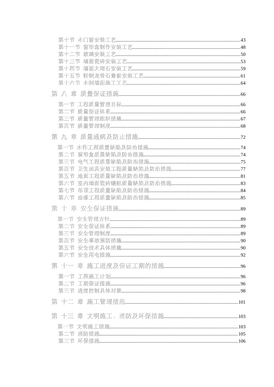 某办公楼装饰装修工程技术招标管理设计_第2页