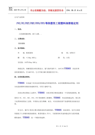 某复合材料科技有限公司产品资料