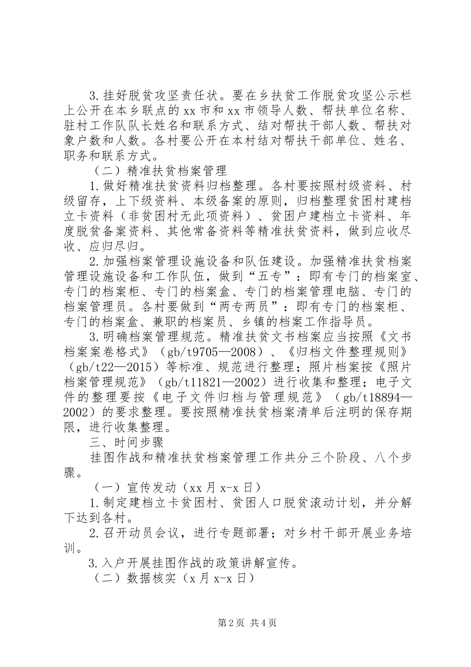 精准扶贫档案管理工作实施方案_第2页