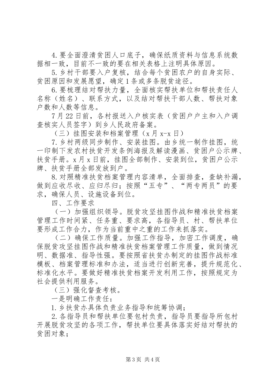 精准扶贫档案管理工作实施方案_第3页