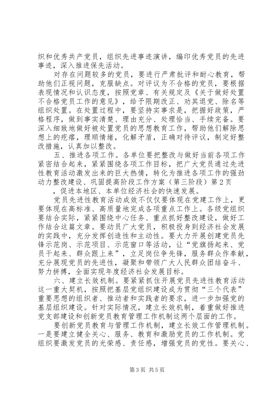 整改建设、巩固提高阶段工作实施方案(第三阶段)_第3页