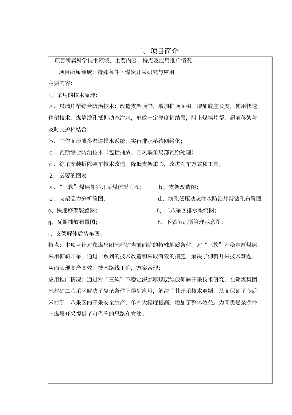 安全生产科技成果申报表_第2页