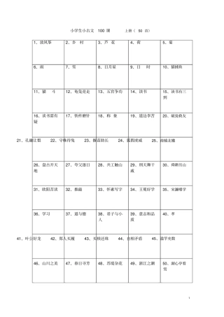 小学生小古文100课评价版
