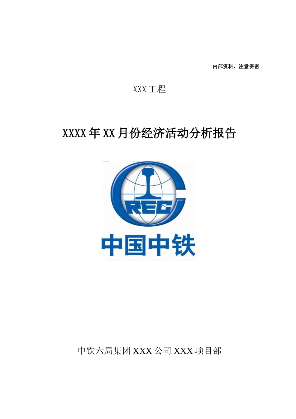 某公司项目部月份经济活动分析报告_第1页