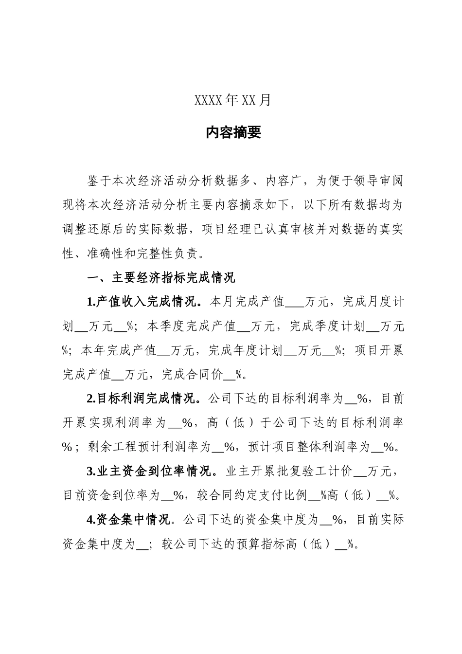 某公司项目部月份经济活动分析报告_第2页