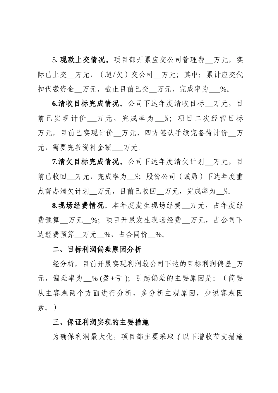 某公司项目部月份经济活动分析报告_第3页