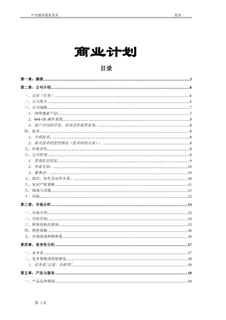 某多媒体搜索技术商业计划书
