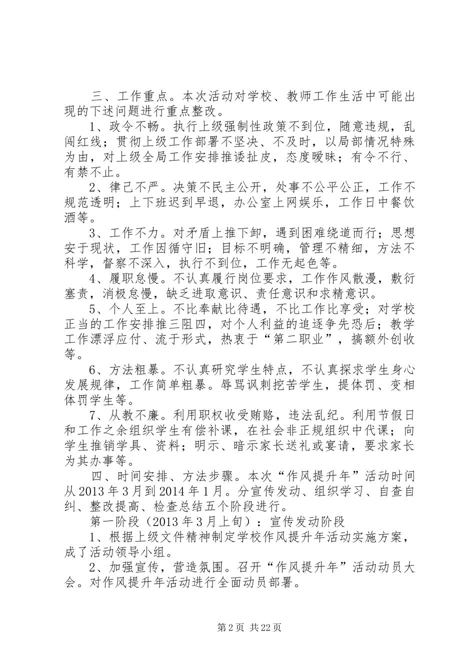 学校作风提升年活动方案_第2页