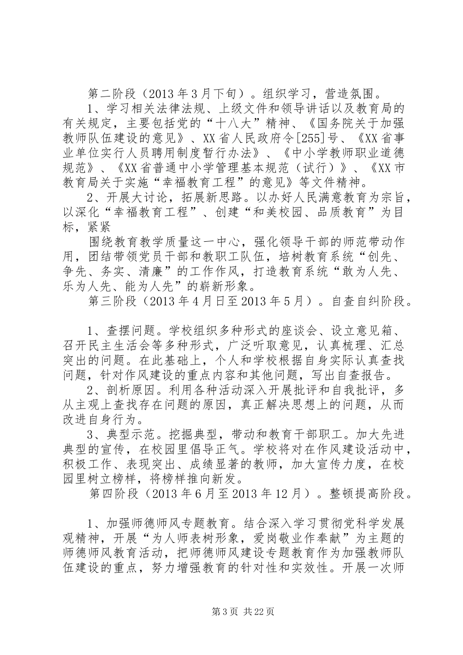 学校作风提升年活动方案_第3页