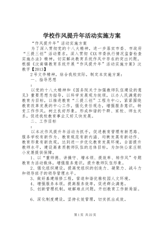 学校作风提升年活动方案