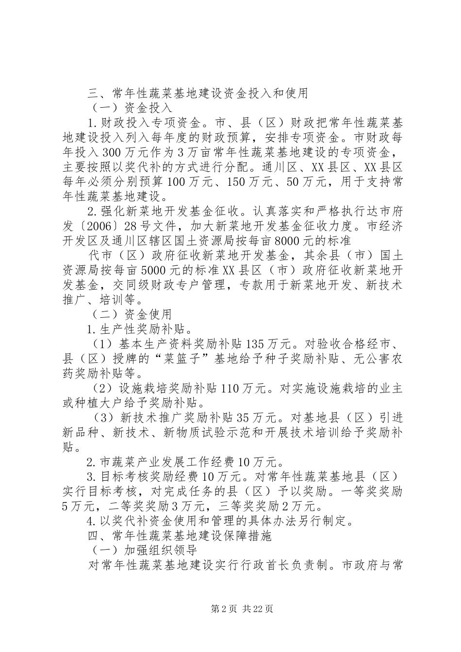 达州市常年性蔬菜生产基地建设方案_第2页