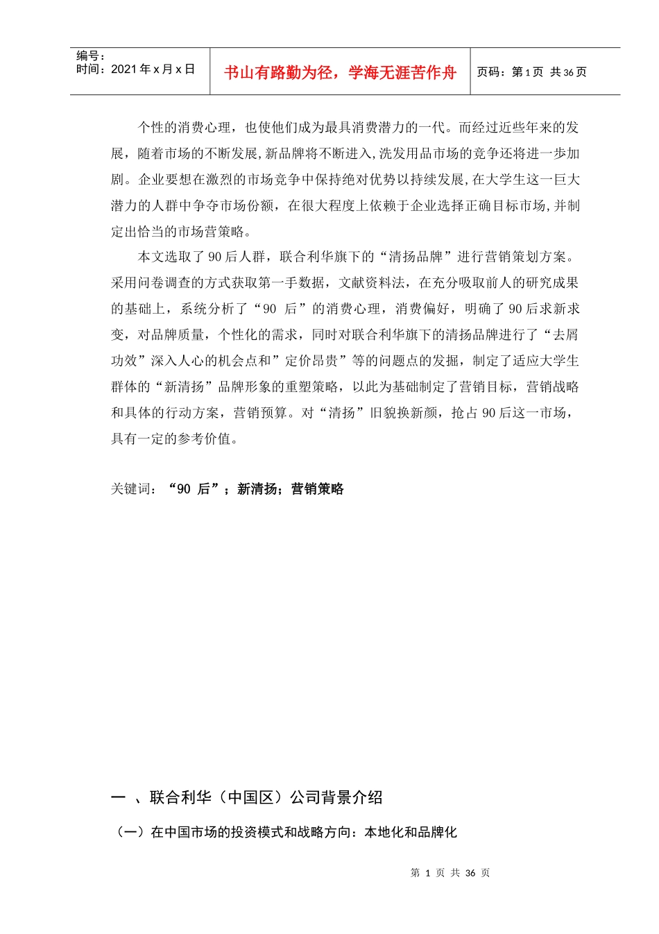 某品牌针对90后市场品牌策划方案_第2页