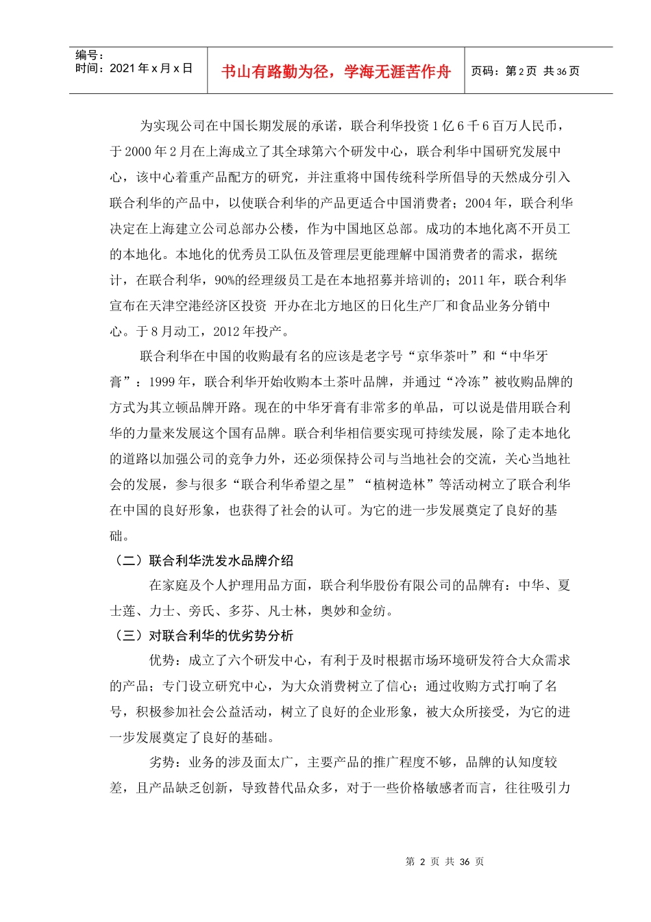 某品牌针对90后市场品牌策划方案_第3页