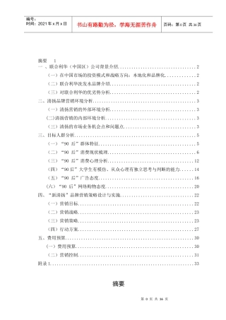 某品牌针对90后市场品牌策划方案