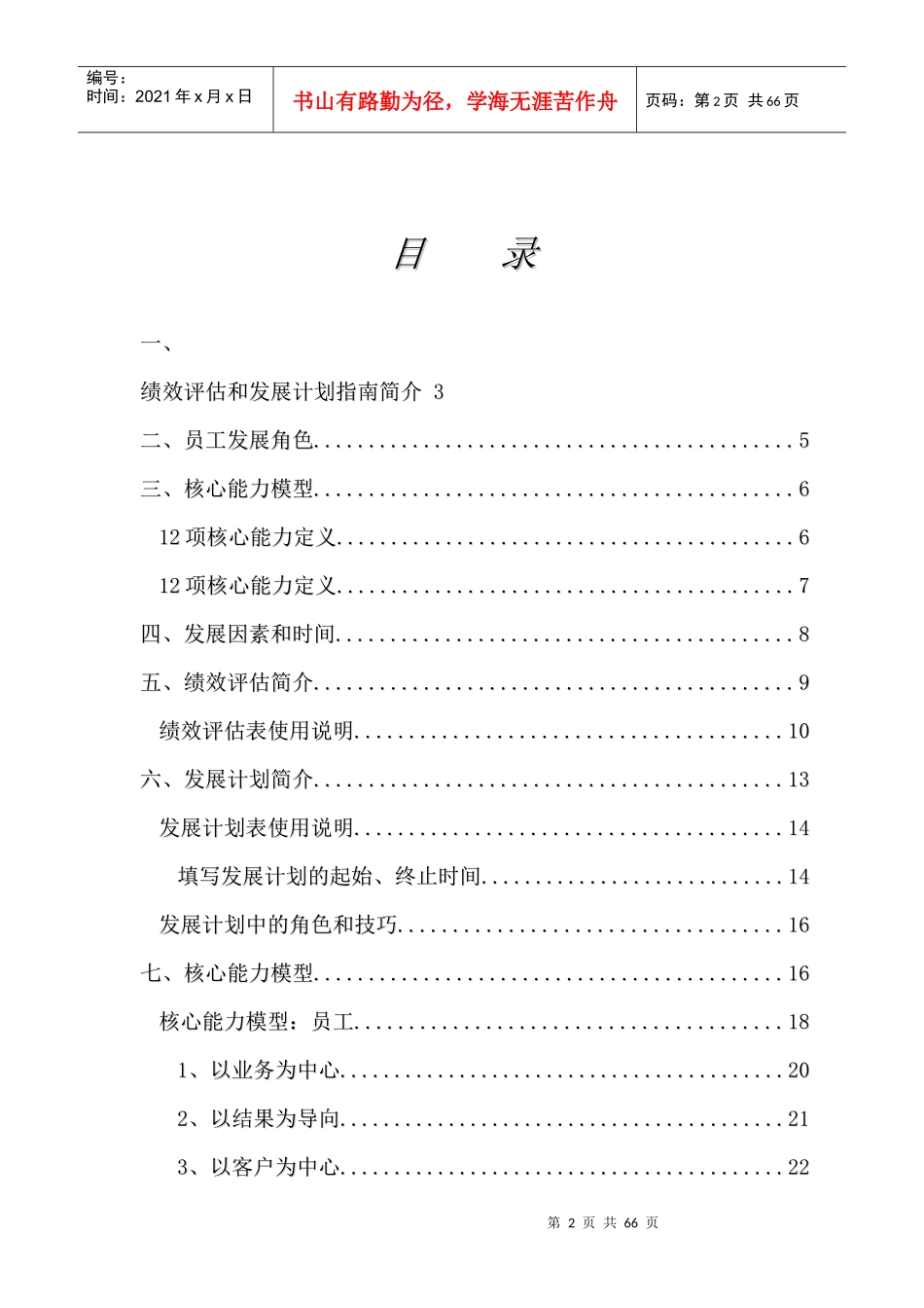 某啤酒有限公司绩效评估及发展计划手册(DOC 62页)_第2页