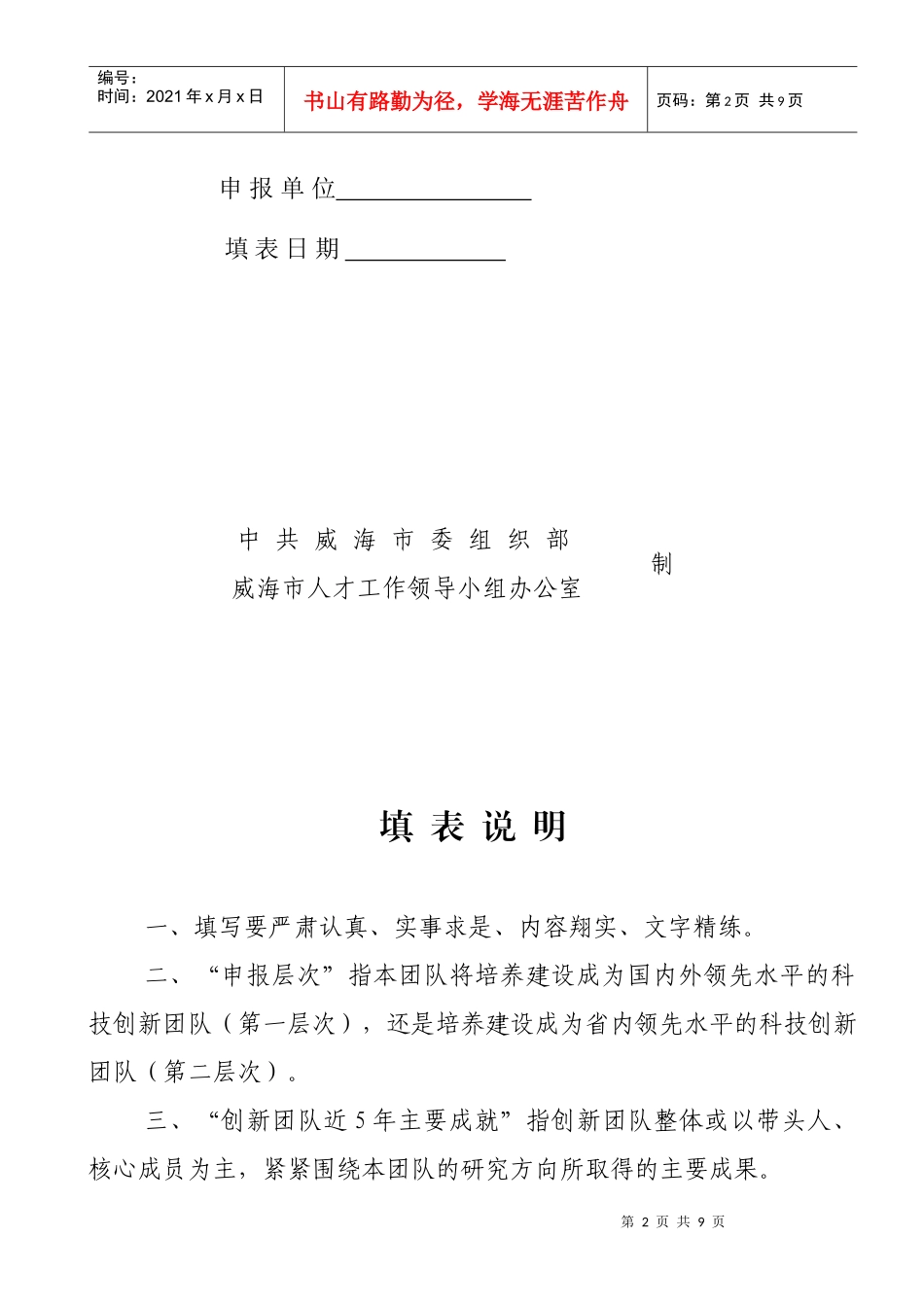 某创新团队建设申请书_第2页