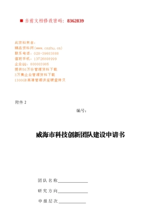 某创新团队建设申请书