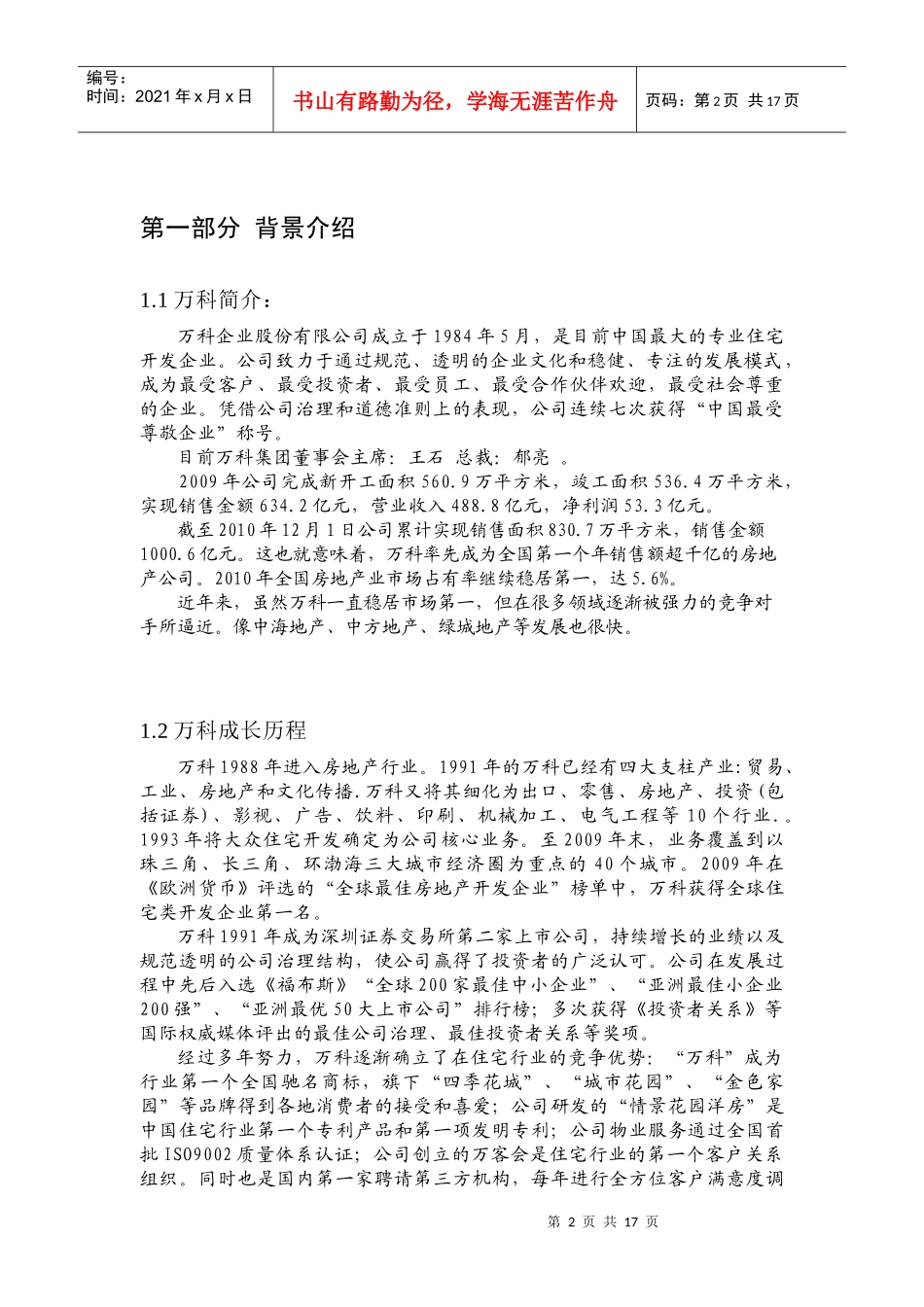 某地产环境及未来战略分析_第3页