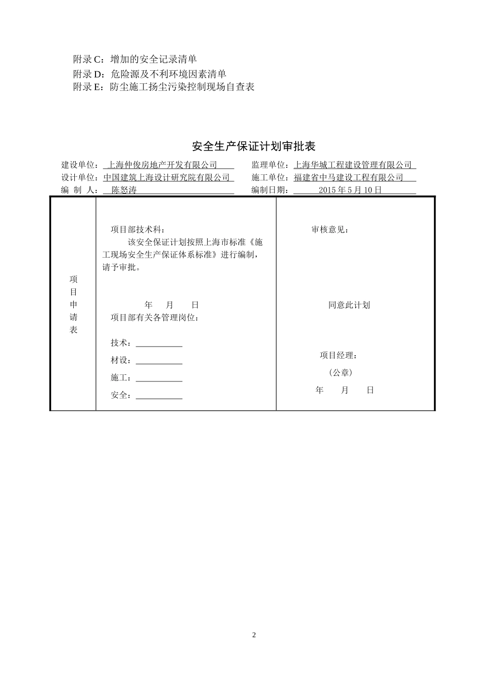 某地块A区商品住宅项目安保计划概述_第2页
