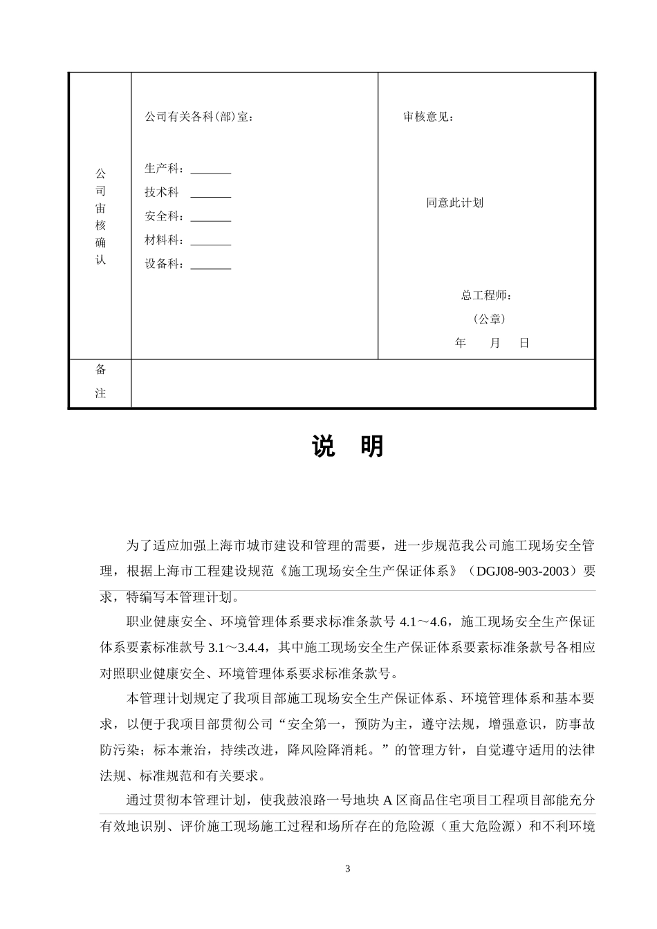 某地块A区商品住宅项目安保计划概述_第3页