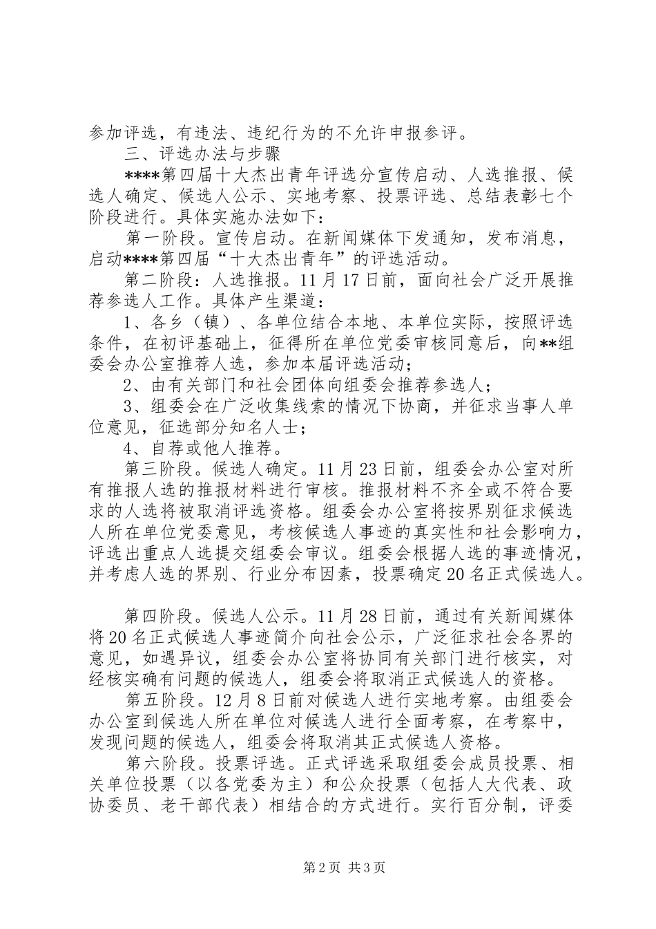 十大杰出青年评选活动实施方案_第2页