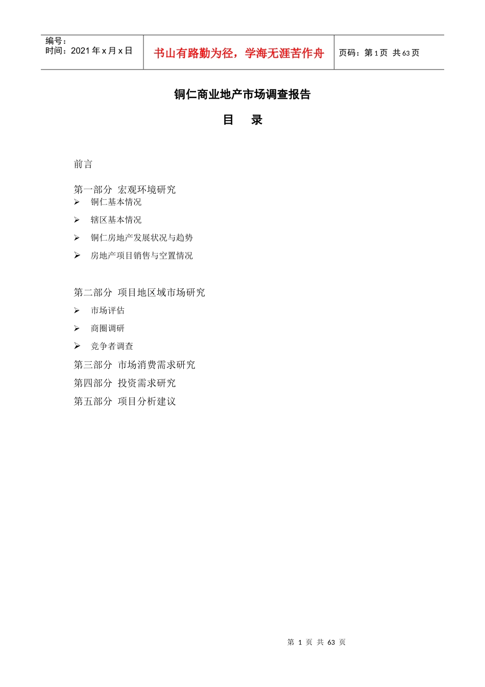 某商业地产市场调查报告_第1页